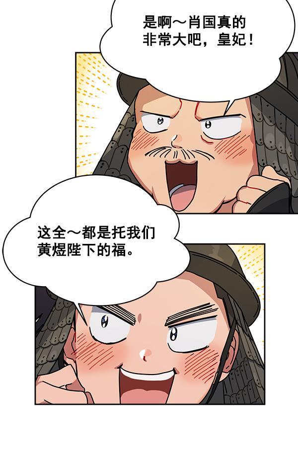 朕的皇妃是客服韩漫全集-第3话无删减无遮挡章节图片 