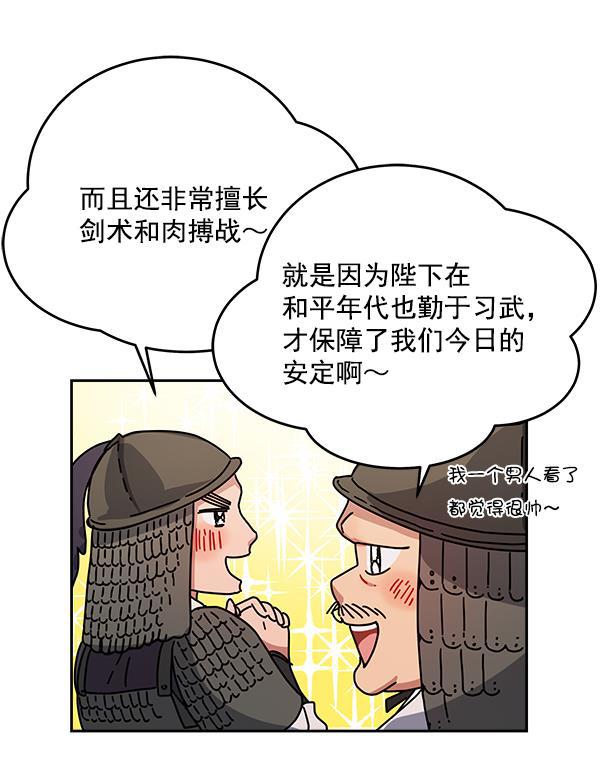 朕的皇妃是客服韩漫全集-第3话无删减无遮挡章节图片 