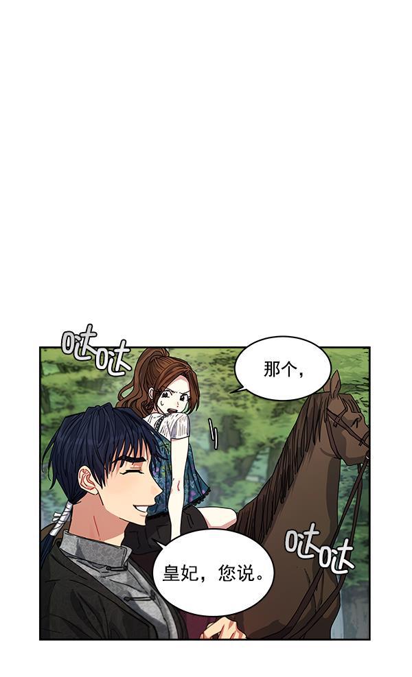 朕的皇妃是客服韩漫全集-第3话无删减无遮挡章节图片 