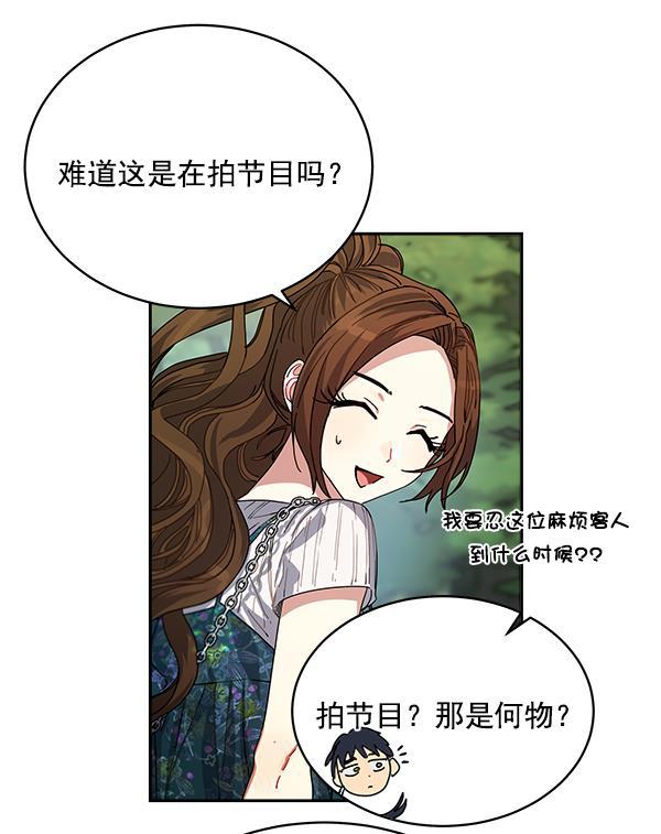 朕的皇妃是客服韩漫全集-第3话无删减无遮挡章节图片 