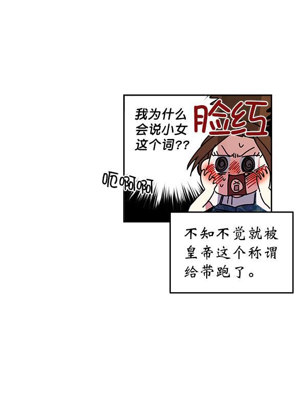 朕的皇妃是客服韩漫全集-第3话无删减无遮挡章节图片 