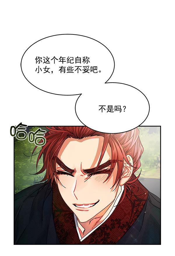 朕的皇妃是客服韩漫全集-第3话无删减无遮挡章节图片 