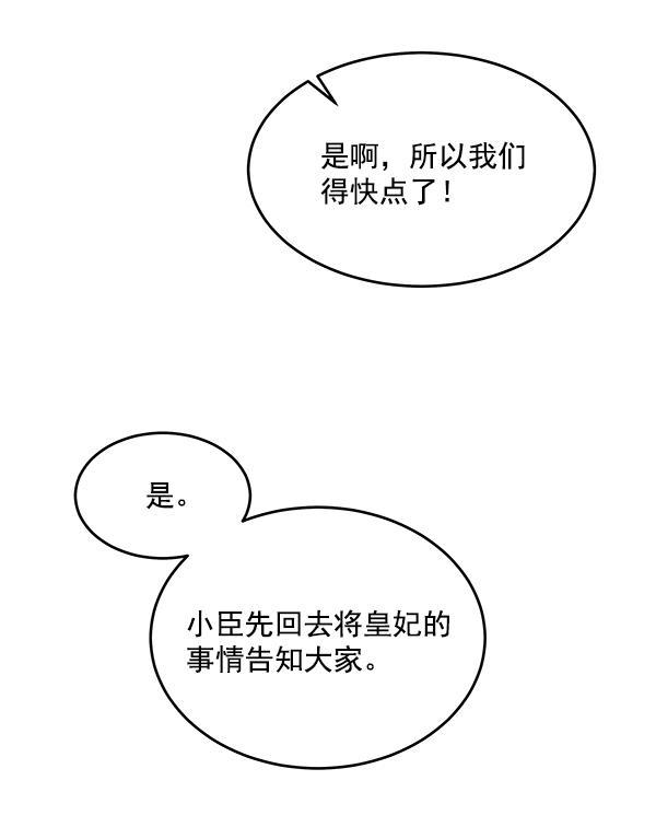朕的皇妃是客服韩漫全集-第3话无删减无遮挡章节图片 