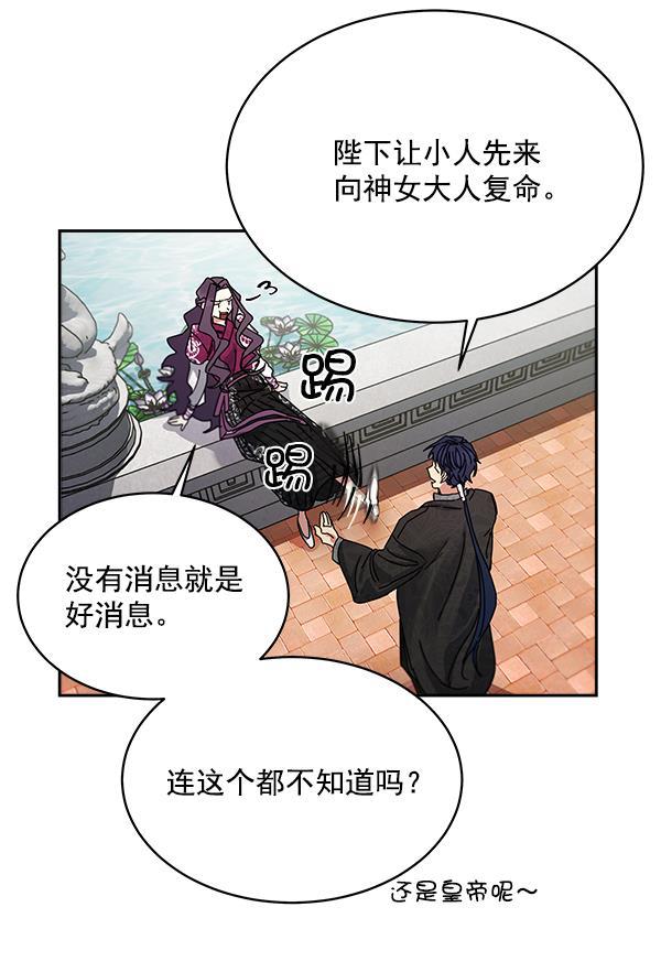 朕的皇妃是客服韩漫全集-第3话无删减无遮挡章节图片 