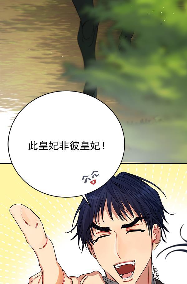 朕的皇妃是客服韩漫全集-第3话无删减无遮挡章节图片 