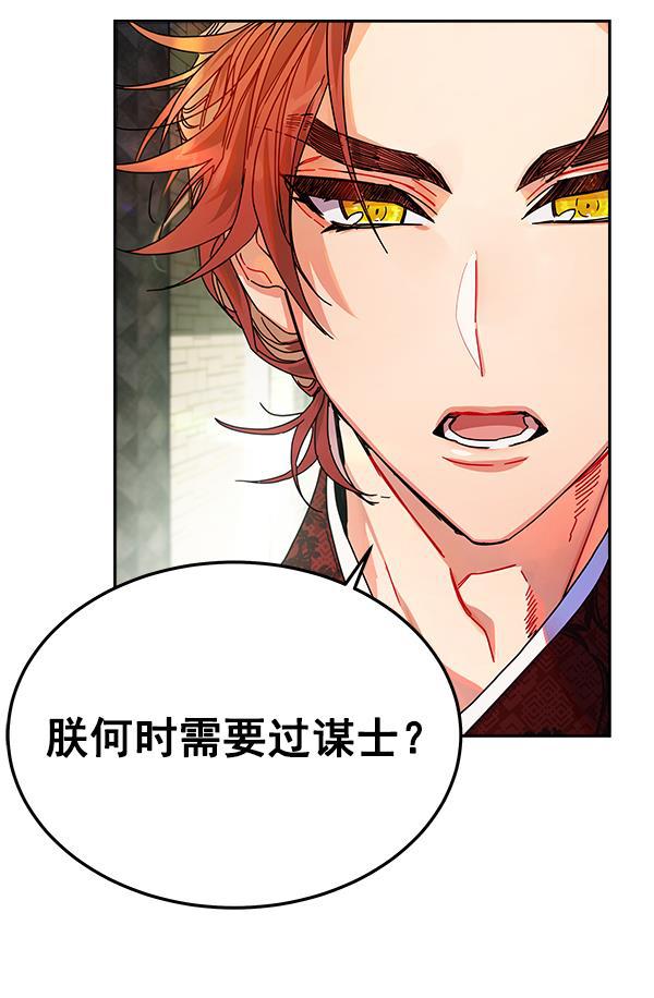 朕的皇妃是客服韩漫全集-第4话无删减无遮挡章节图片 