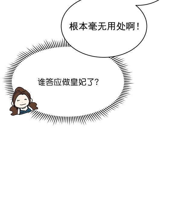 朕的皇妃是客服韩漫全集-第4话无删减无遮挡章节图片 