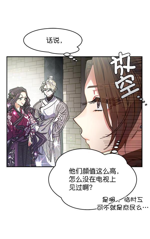 朕的皇妃是客服韩漫全集-第4话无删减无遮挡章节图片 