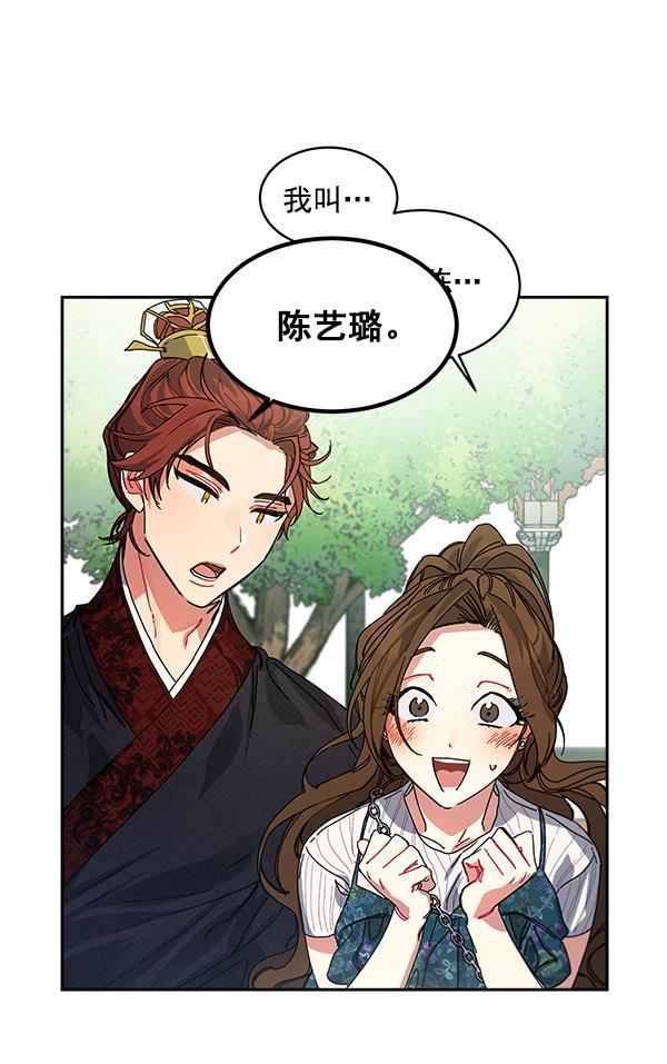 朕的皇妃是客服韩漫全集-第4话无删减无遮挡章节图片 