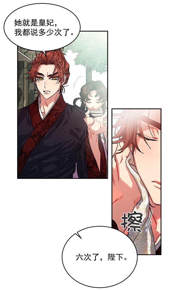 朕的皇妃是客服韩漫全集-第4话无删减无遮挡章节图片 