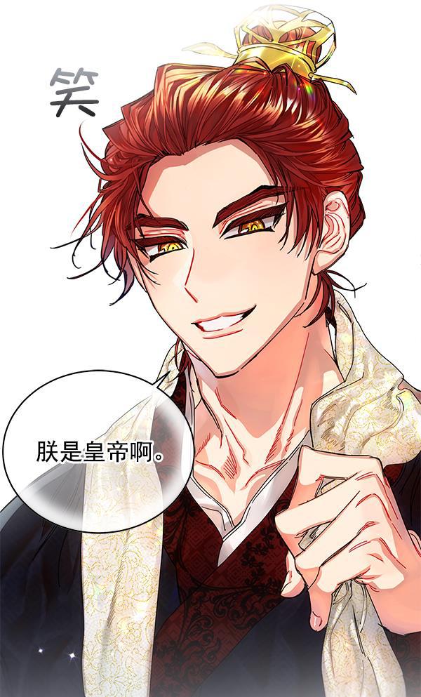 朕的皇妃是客服韩漫全集-第4话无删减无遮挡章节图片 