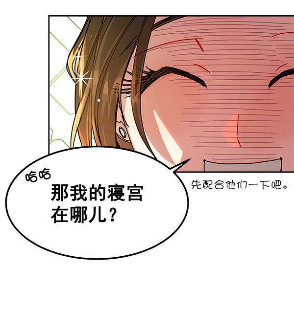 朕的皇妃是客服韩漫全集-第4话无删减无遮挡章节图片 