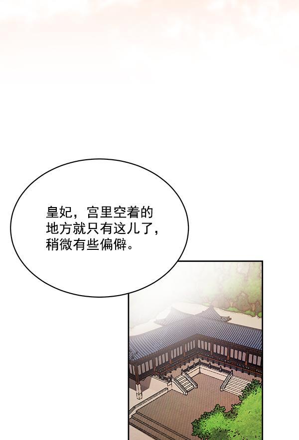 朕的皇妃是客服韩漫全集-第4话无删减无遮挡章节图片 