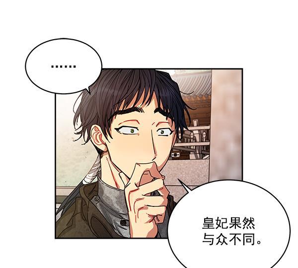 朕的皇妃是客服韩漫全集-第4话无删减无遮挡章节图片 
