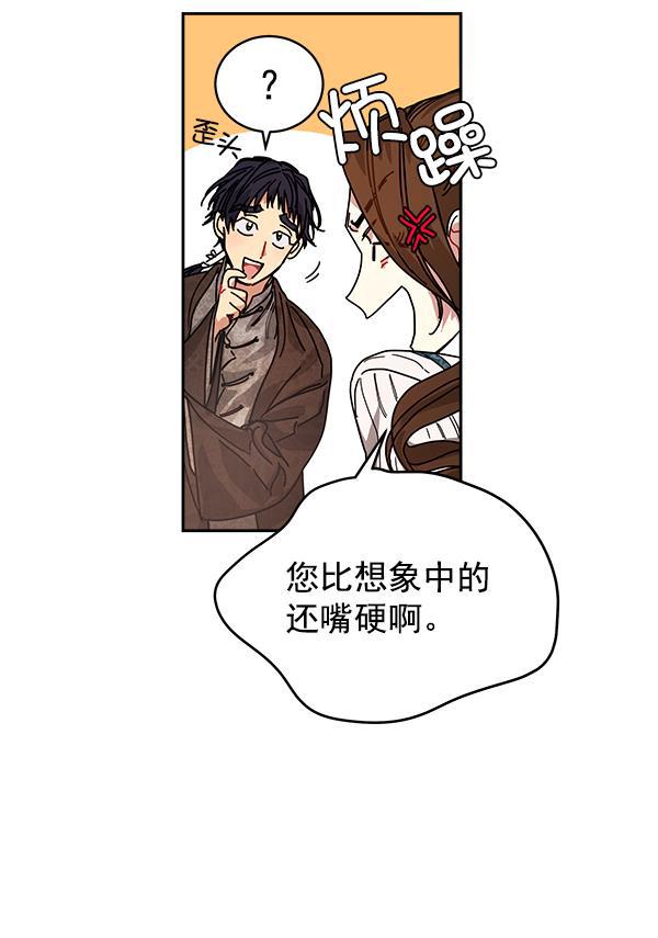 朕的皇妃是客服韩漫全集-第4话无删减无遮挡章节图片 