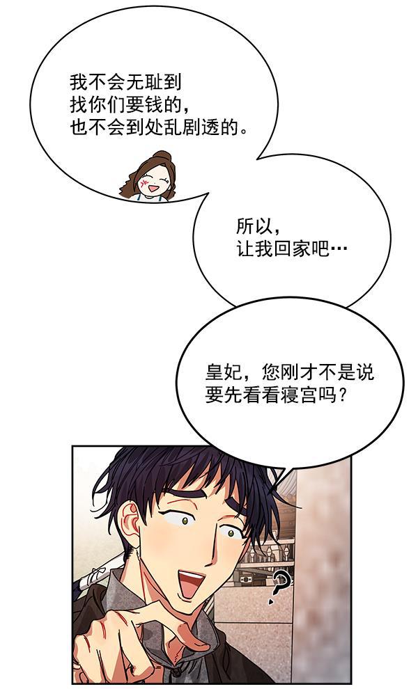 朕的皇妃是客服韩漫全集-第4话无删减无遮挡章节图片 