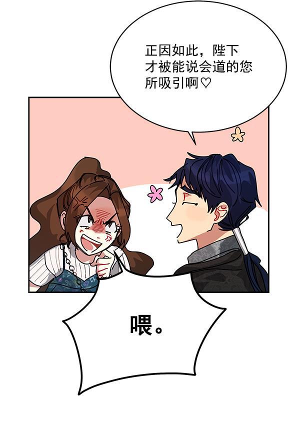 朕的皇妃是客服韩漫全集-第4话无删减无遮挡章节图片 