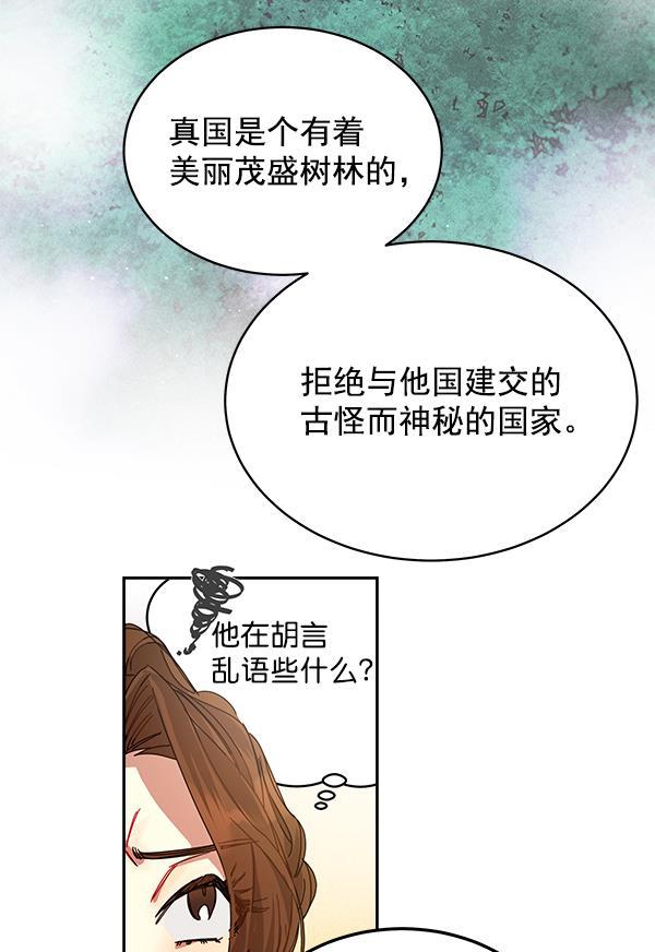 朕的皇妃是客服韩漫全集-第4话无删减无遮挡章节图片 