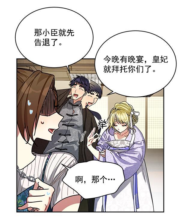 朕的皇妃是客服韩漫全集-第5话无删减无遮挡章节图片 