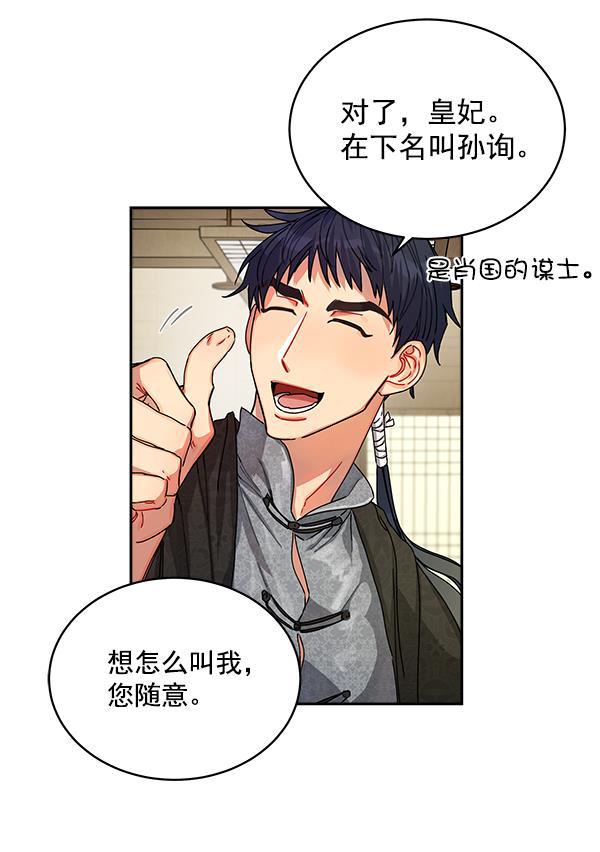 朕的皇妃是客服韩漫全集-第5话无删减无遮挡章节图片 