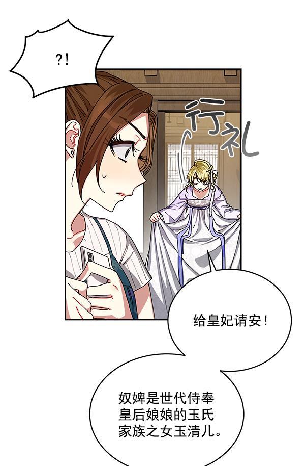 朕的皇妃是客服韩漫全集-第5话无删减无遮挡章节图片 