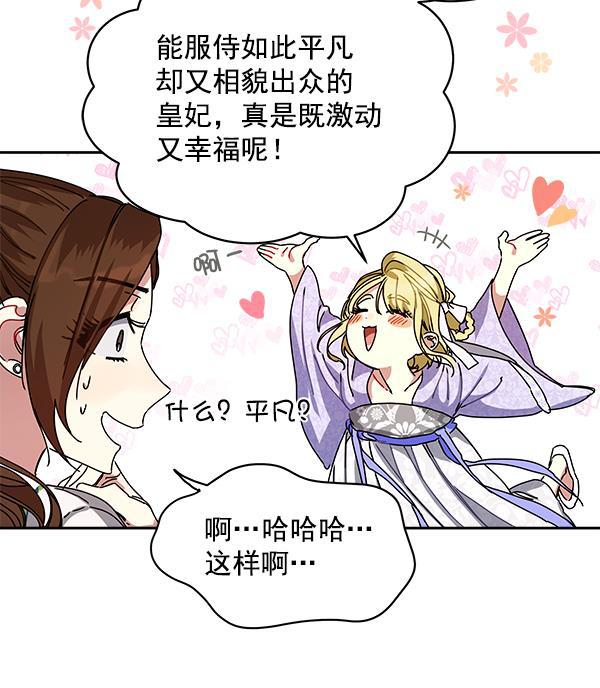 朕的皇妃是客服韩漫全集-第5话无删减无遮挡章节图片 