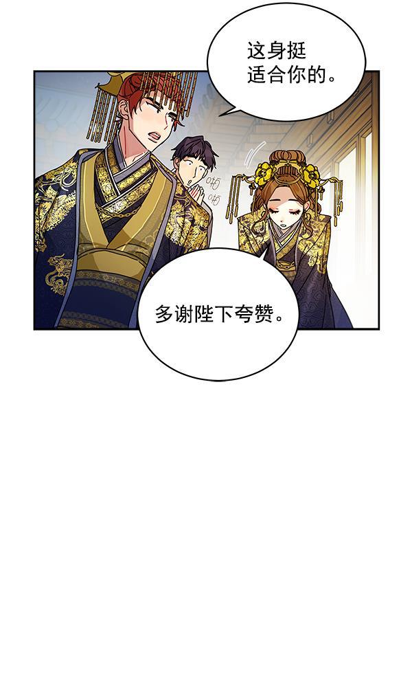 朕的皇妃是客服韩漫全集-第5话无删减无遮挡章节图片 
