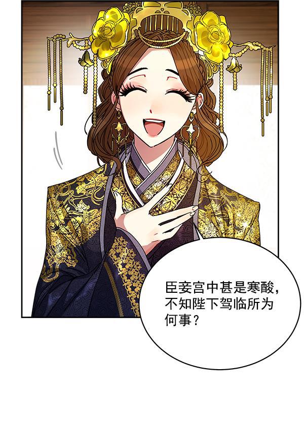 朕的皇妃是客服韩漫全集-第5话无删减无遮挡章节图片 