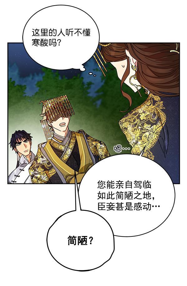 朕的皇妃是客服韩漫全集-第5话无删减无遮挡章节图片 