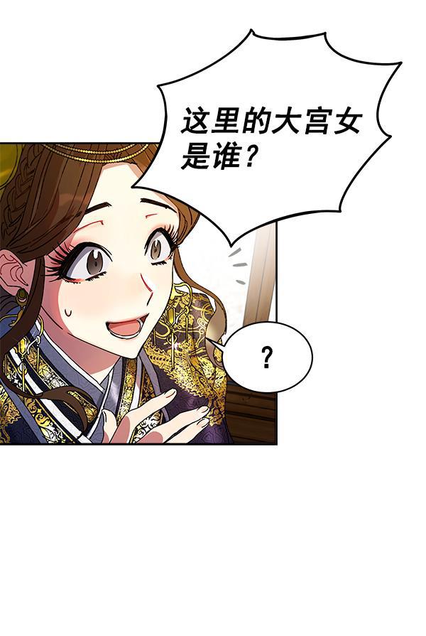 朕的皇妃是客服韩漫全集-第5话无删减无遮挡章节图片 