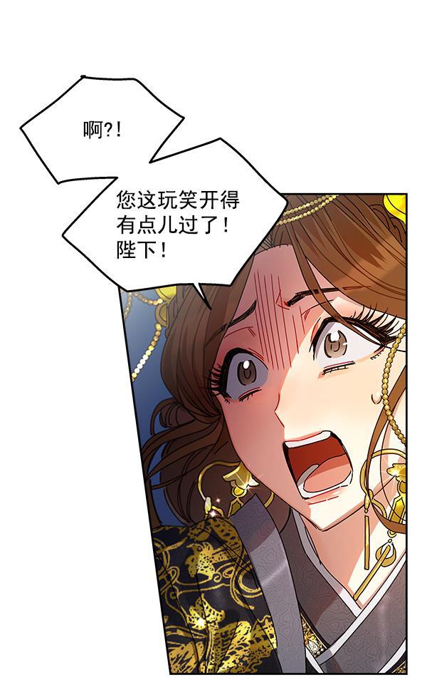 朕的皇妃是客服韩漫全集-第5话无删减无遮挡章节图片 