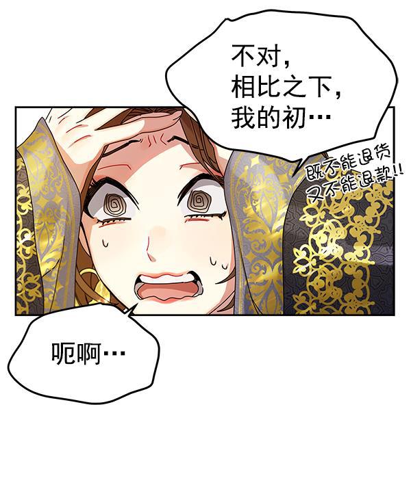 朕的皇妃是客服韩漫全集-第6话无删减无遮挡章节图片 