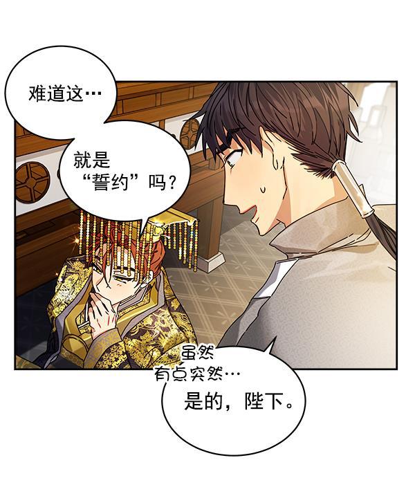 朕的皇妃是客服韩漫全集-第6话无删减无遮挡章节图片 