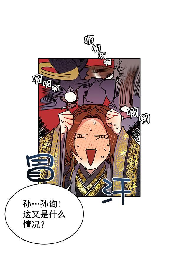 朕的皇妃是客服韩漫全集-第6话无删减无遮挡章节图片 