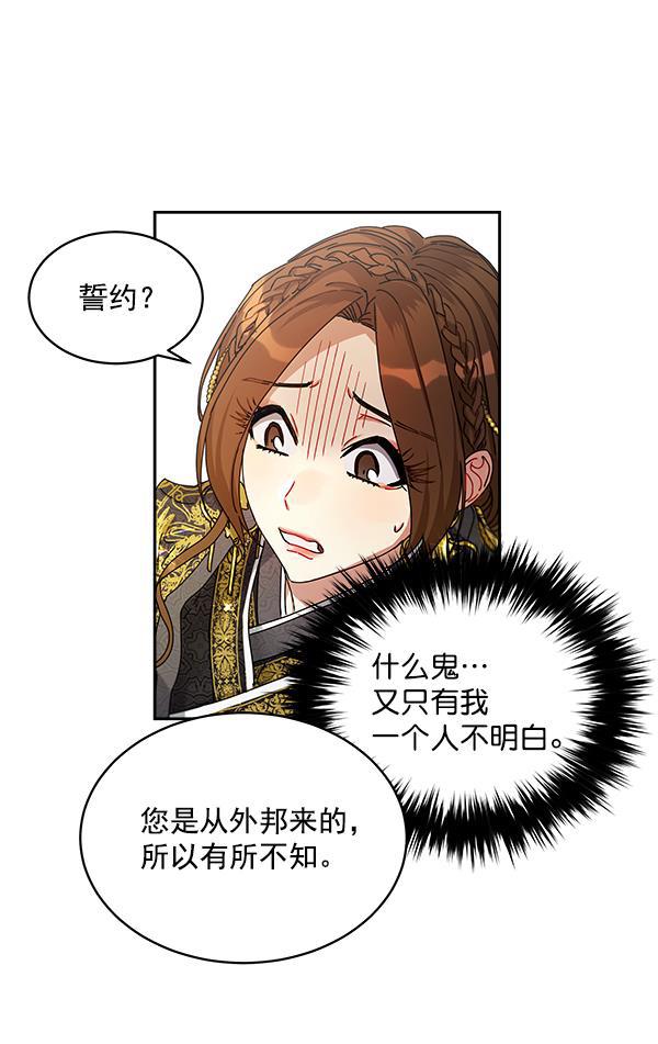 朕的皇妃是客服韩漫全集-第6话无删减无遮挡章节图片 