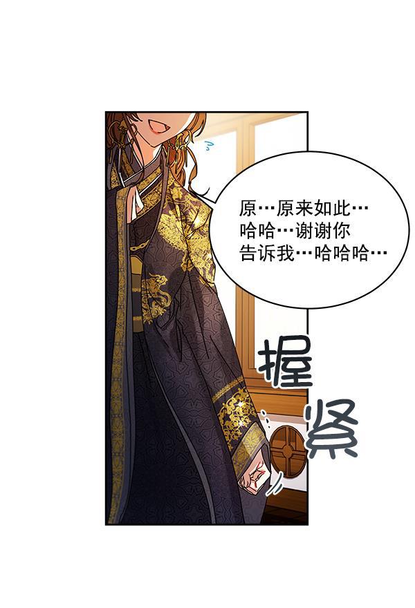 朕的皇妃是客服韩漫全集-第6话无删减无遮挡章节图片 