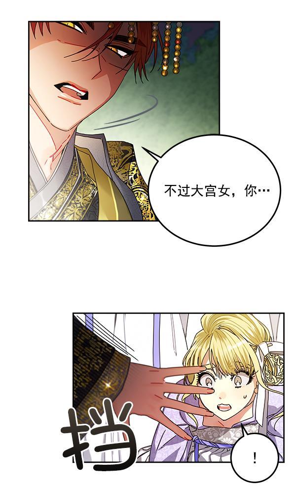 朕的皇妃是客服韩漫全集-第6话无删减无遮挡章节图片 