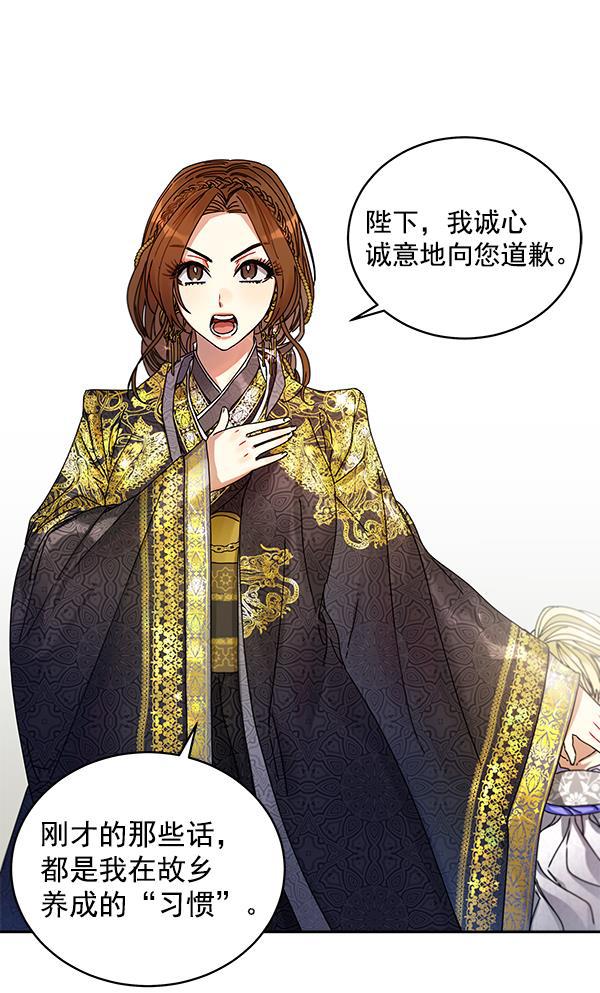 朕的皇妃是客服韩漫全集-第6话无删减无遮挡章节图片 