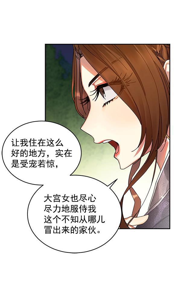 朕的皇妃是客服韩漫全集-第6话无删减无遮挡章节图片 