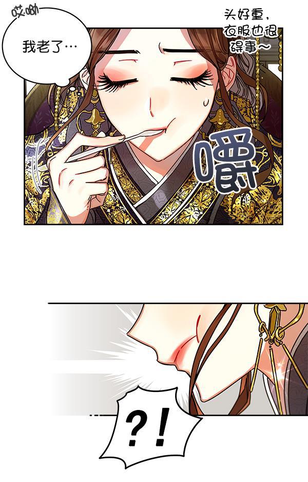 朕的皇妃是客服韩漫全集-第6话无删减无遮挡章节图片 
