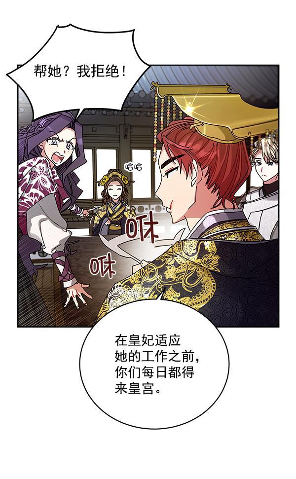 朕的皇妃是客服韩漫全集-第6话无删减无遮挡章节图片 