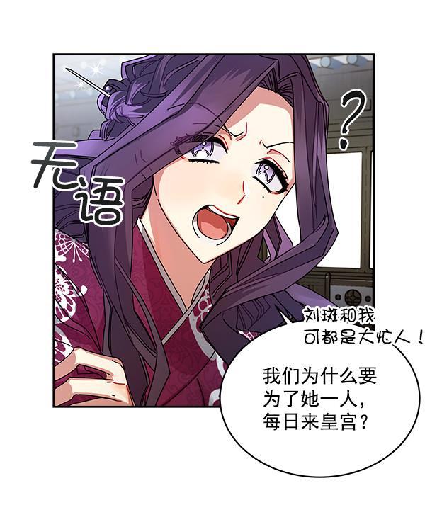 朕的皇妃是客服韩漫全集-第6话无删减无遮挡章节图片 