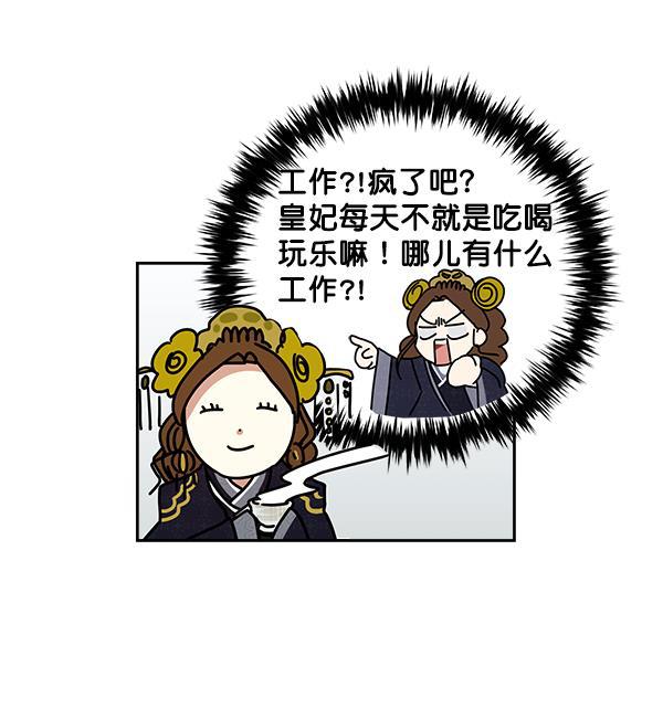 朕的皇妃是客服韩漫全集-第6话无删减无遮挡章节图片 