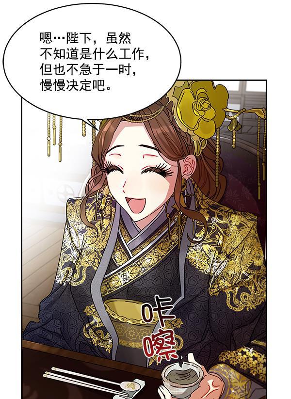 朕的皇妃是客服韩漫全集-第6话无删减无遮挡章节图片 