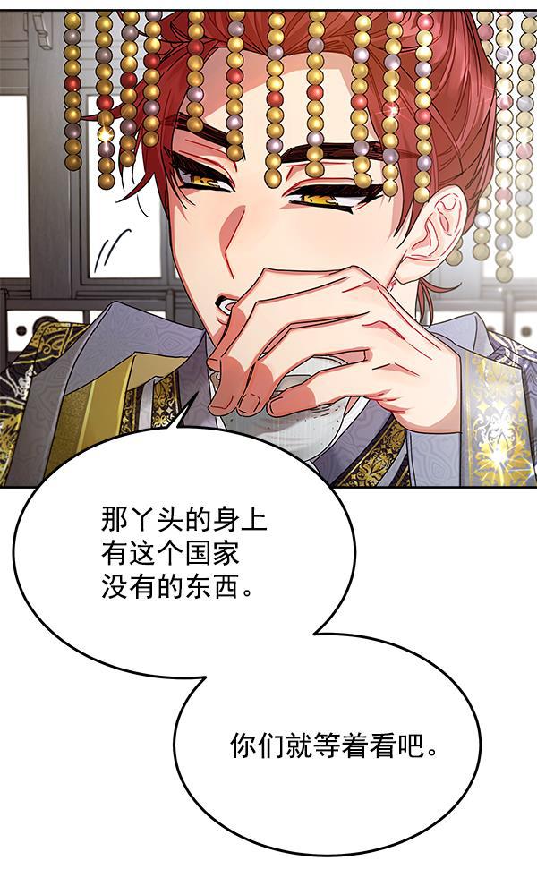 朕的皇妃是客服韩漫全集-第6话无删减无遮挡章节图片 