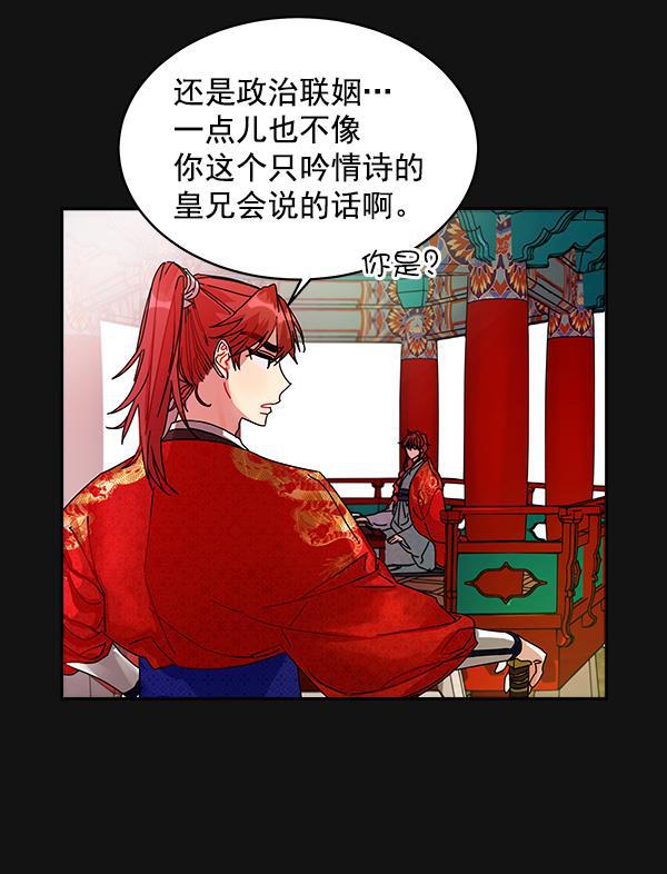 朕的皇妃是客服韩漫全集-第6话无删减无遮挡章节图片 