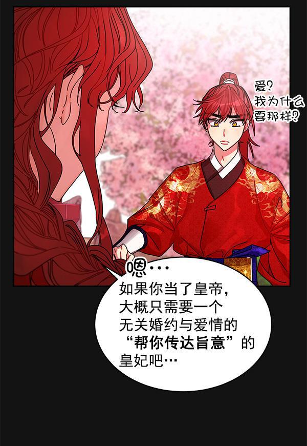 朕的皇妃是客服韩漫全集-第6话无删减无遮挡章节图片 