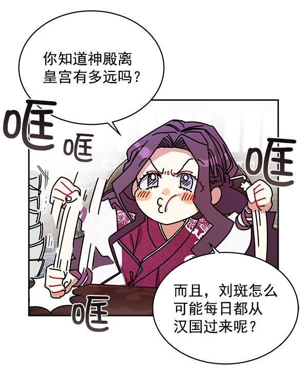 朕的皇妃是客服韩漫全集-第6话无删减无遮挡章节图片 