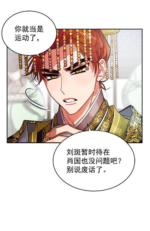 朕的皇妃是客服韩漫全集-第6话无删减无遮挡章节图片 