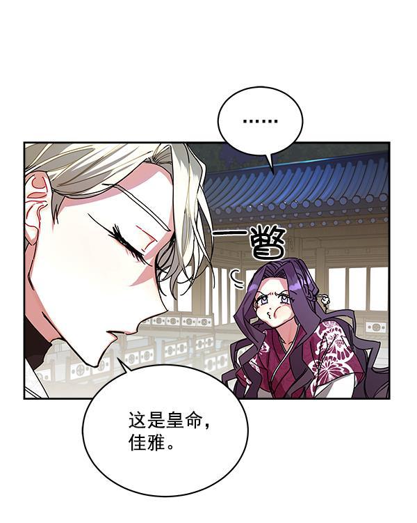 朕的皇妃是客服韩漫全集-第6话无删减无遮挡章节图片 